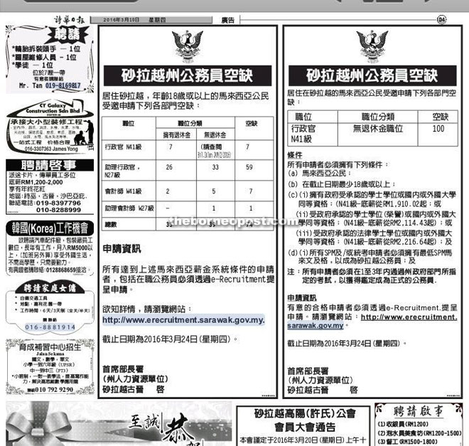 The advertisement in The See Hua Daily News yesterday. 